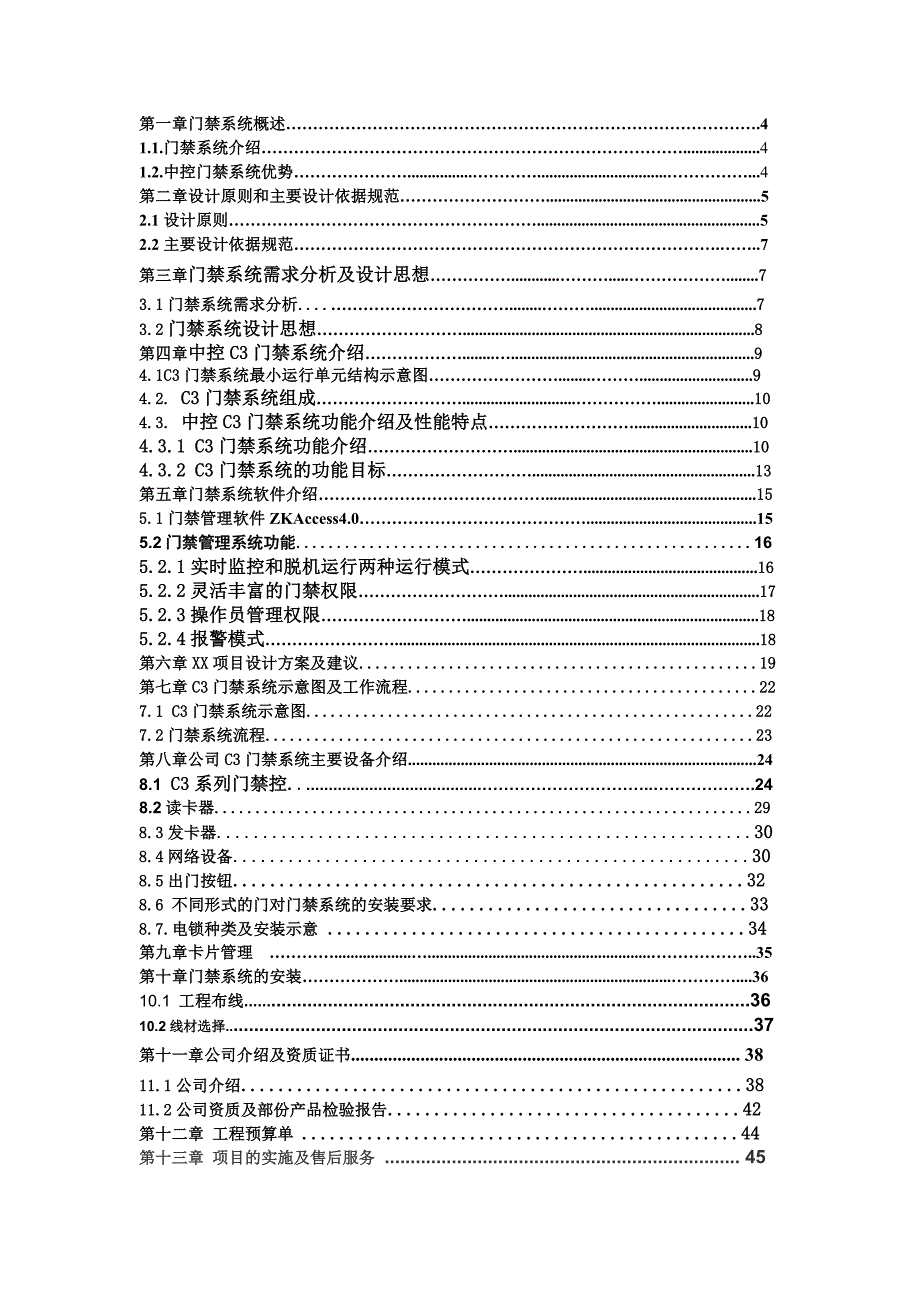 中控c3门禁控制器系统设计方案01_第2页