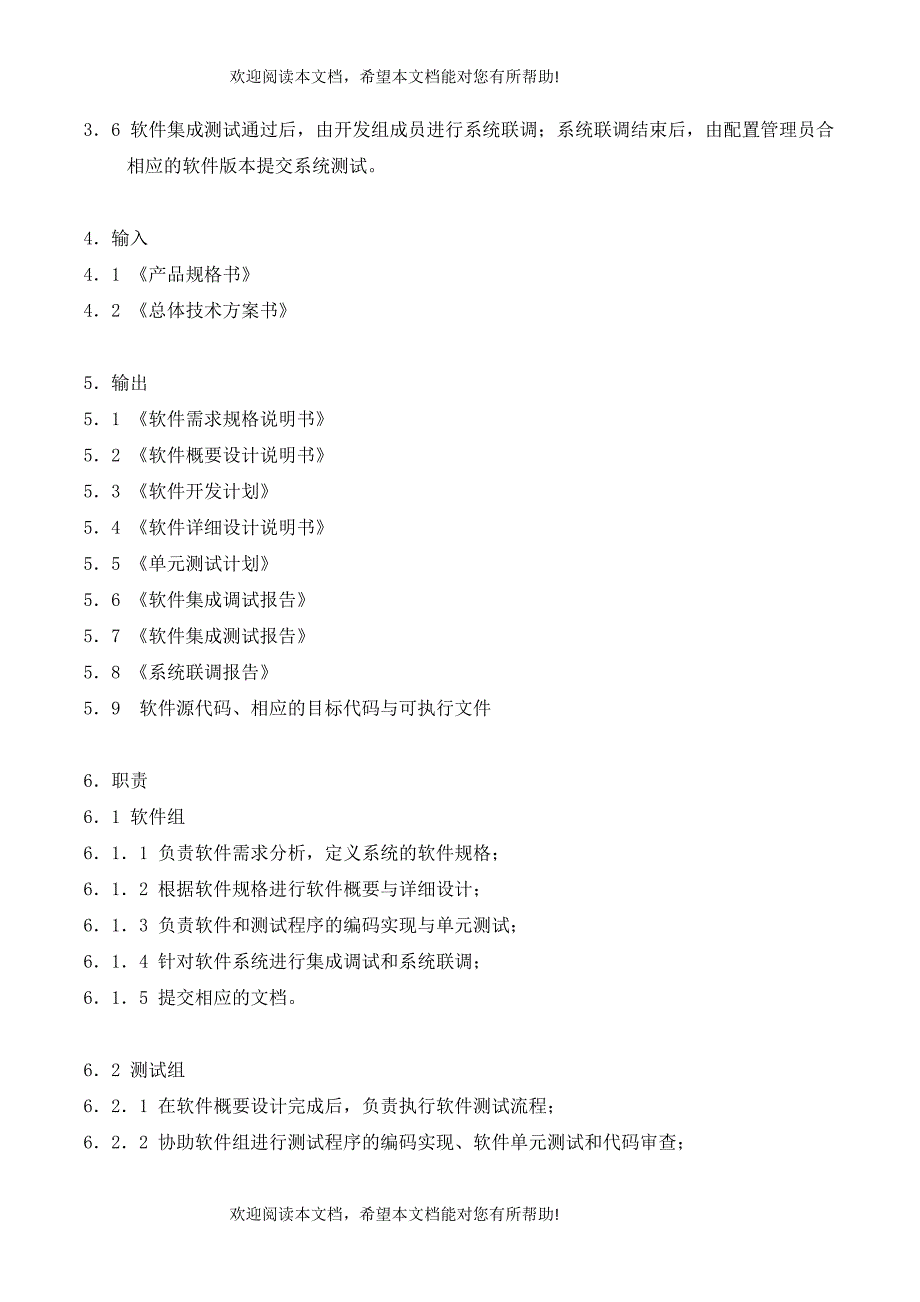 软件开发流程_第3页