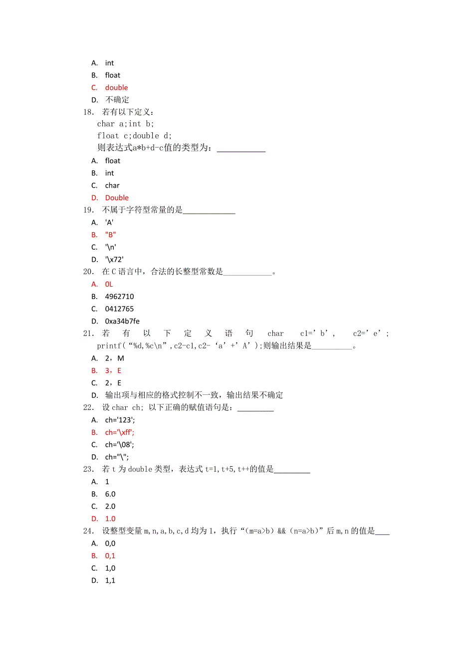 期末复习资料C语言_第3页