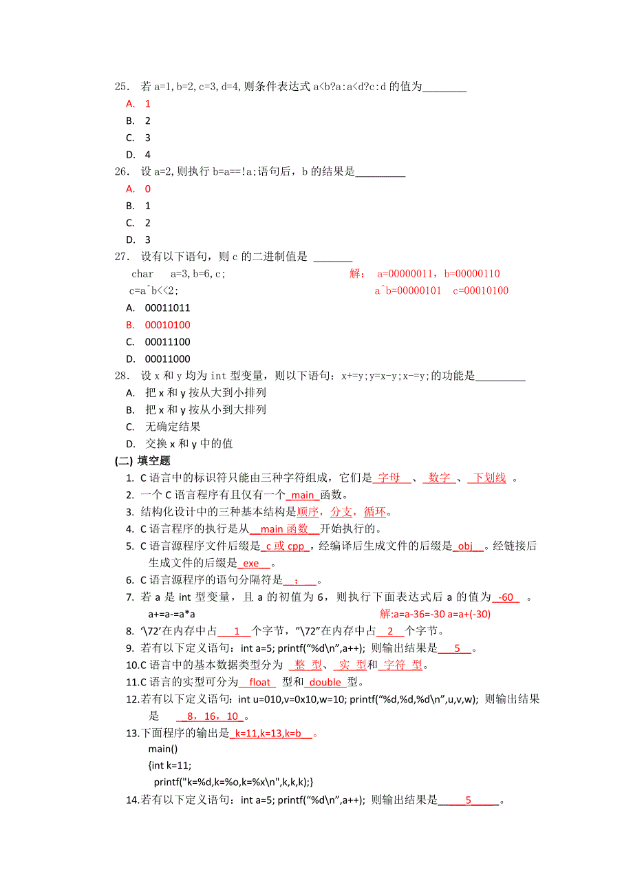 期末复习资料C语言_第4页