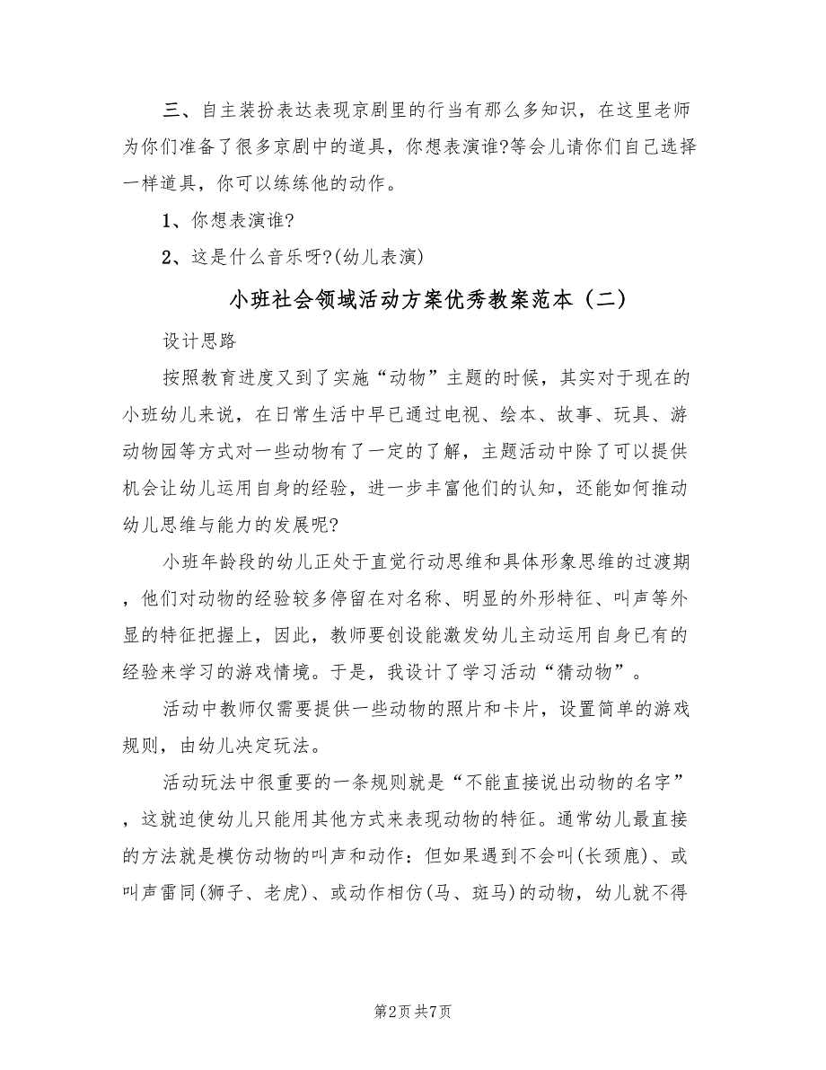 小班社会领域活动方案优秀教案范本（3篇）_第2页