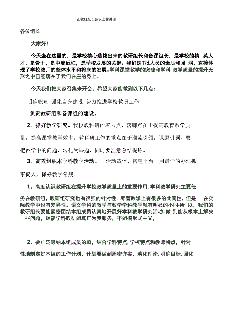 在教研组长会议上的讲话_第1页