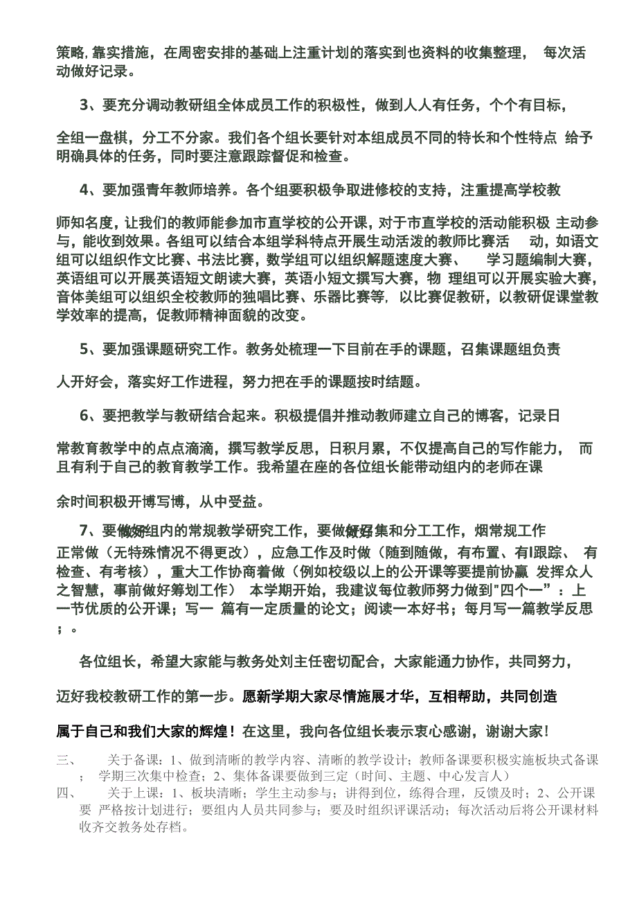 在教研组长会议上的讲话_第2页