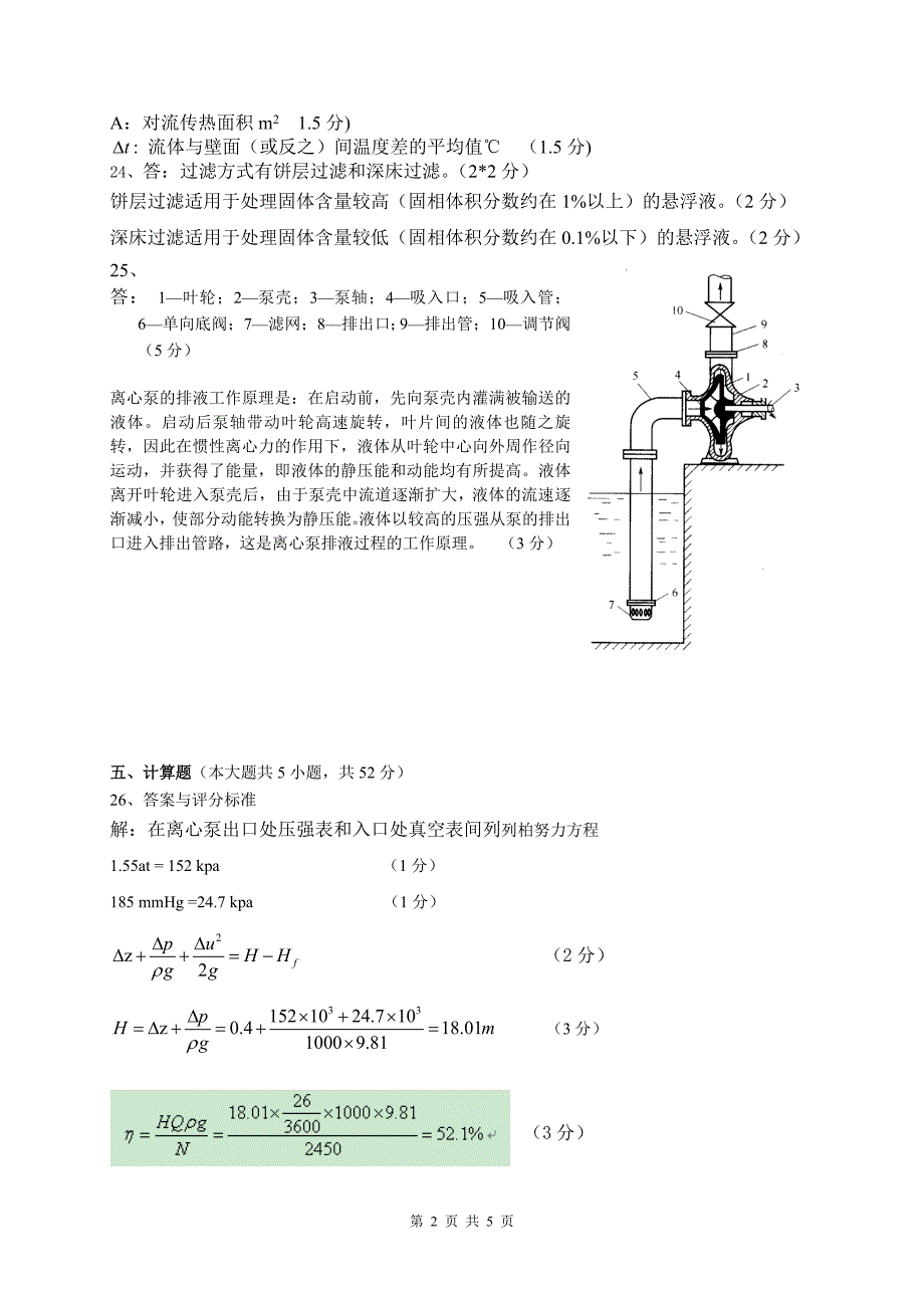 答案2012~2013单招联考 三年级 化工原理试卷_第2页