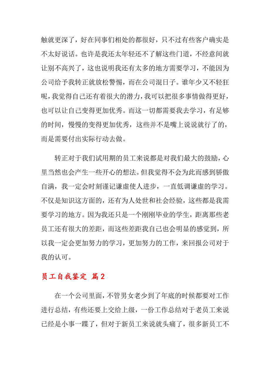 2022关于员工自我鉴定范文4篇_第2页