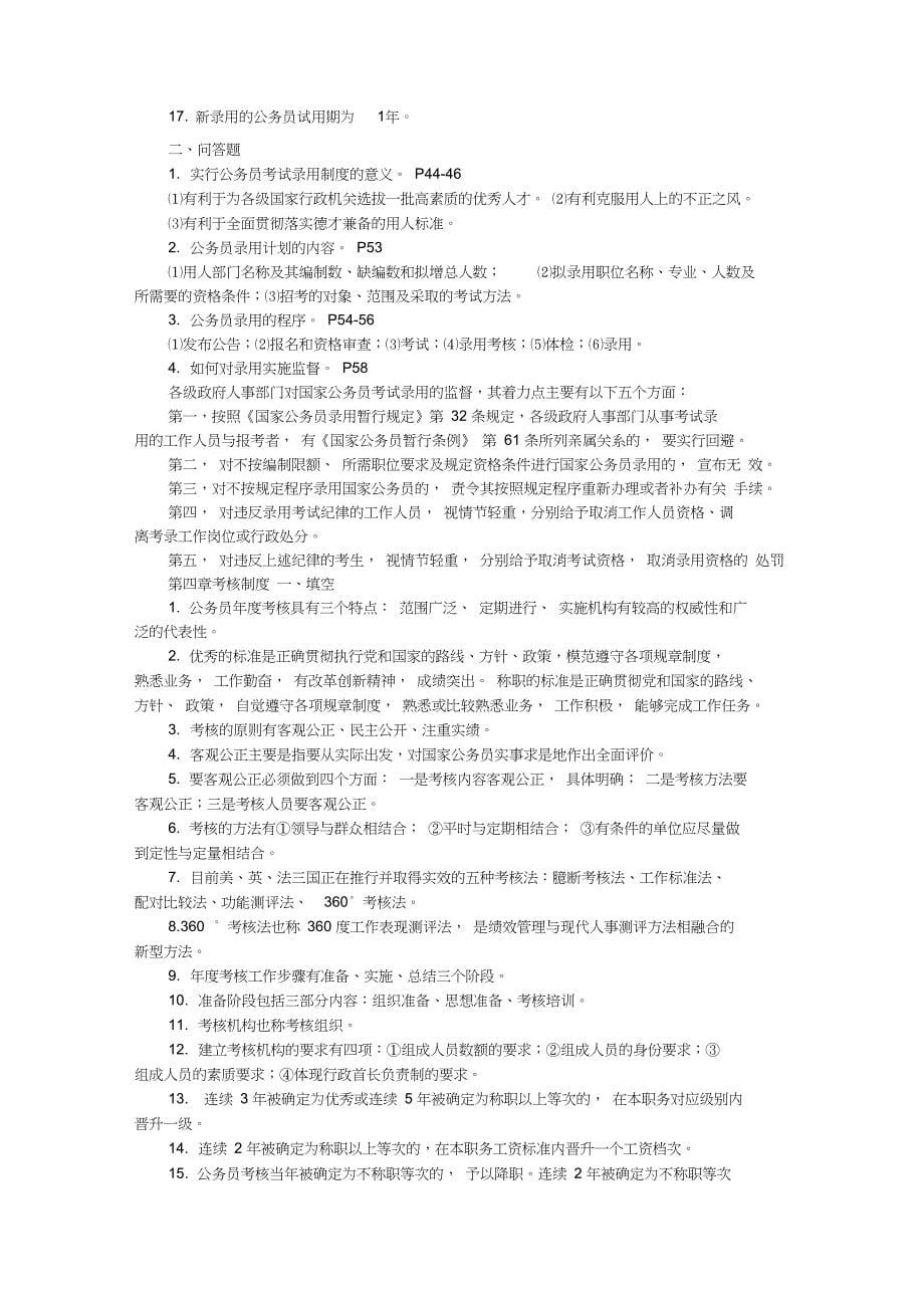 公务员制度资料_第5页