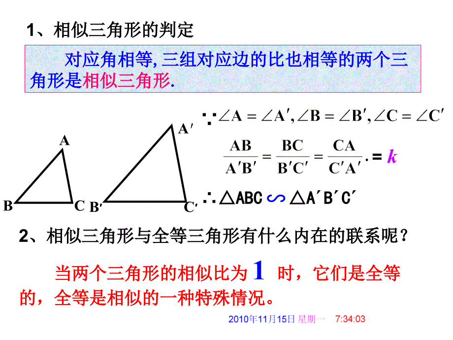 2721相似三角形的判定1_第2页