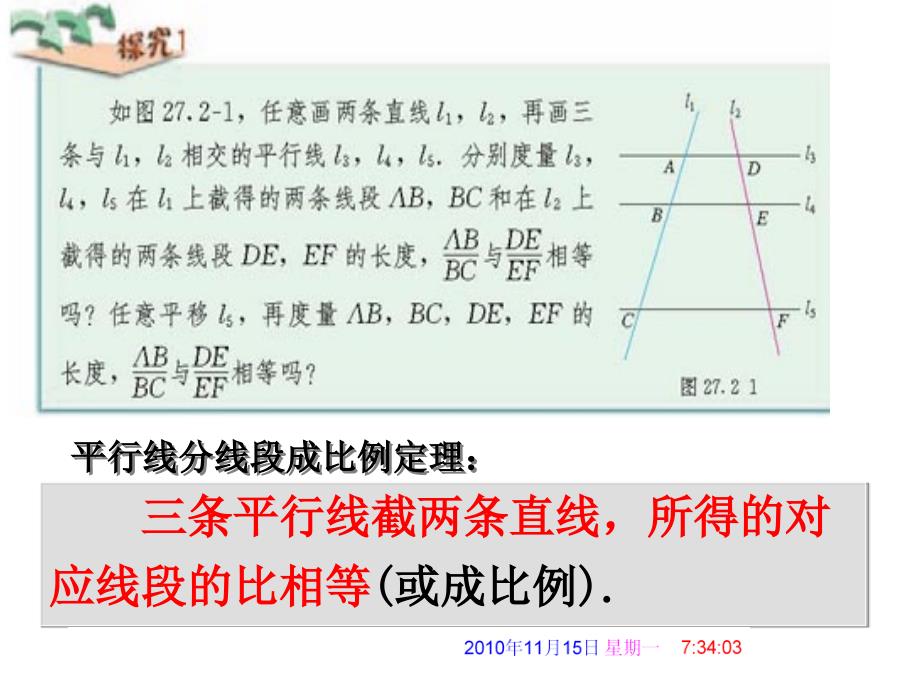 2721相似三角形的判定1_第3页