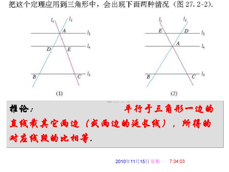 2721相似三角形的判定1_第4页