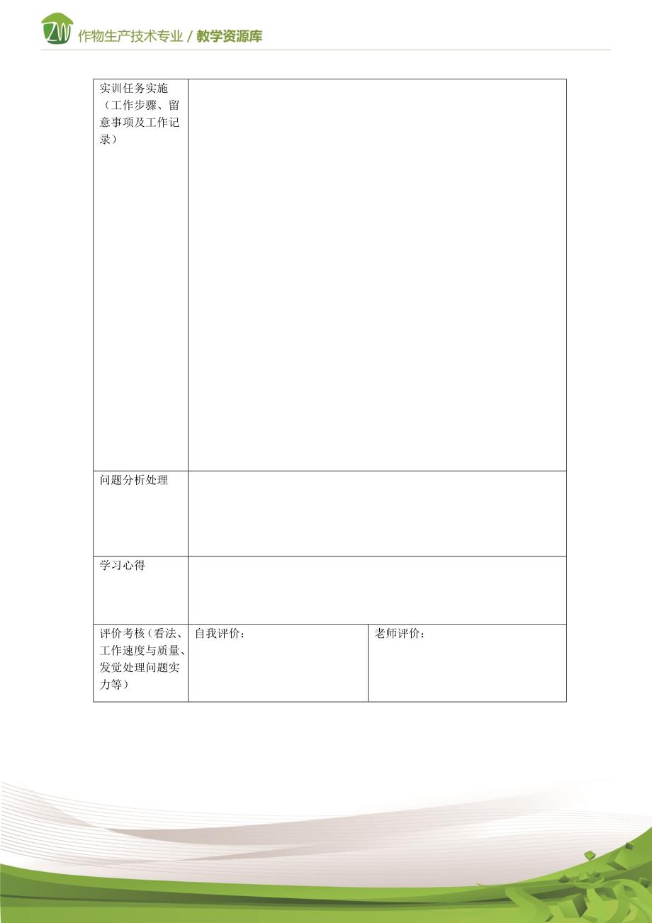 设施蔬菜生产蔬菜育苗实训任务单概要_第4页