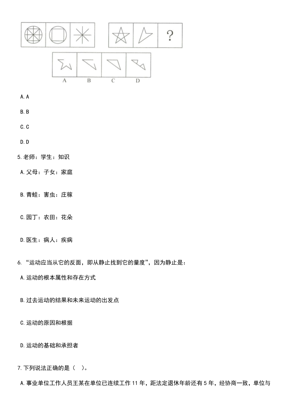 2023年05月浙江省宁海县环保科技学会招考1名工作人员笔试题库含答案解析_第3页