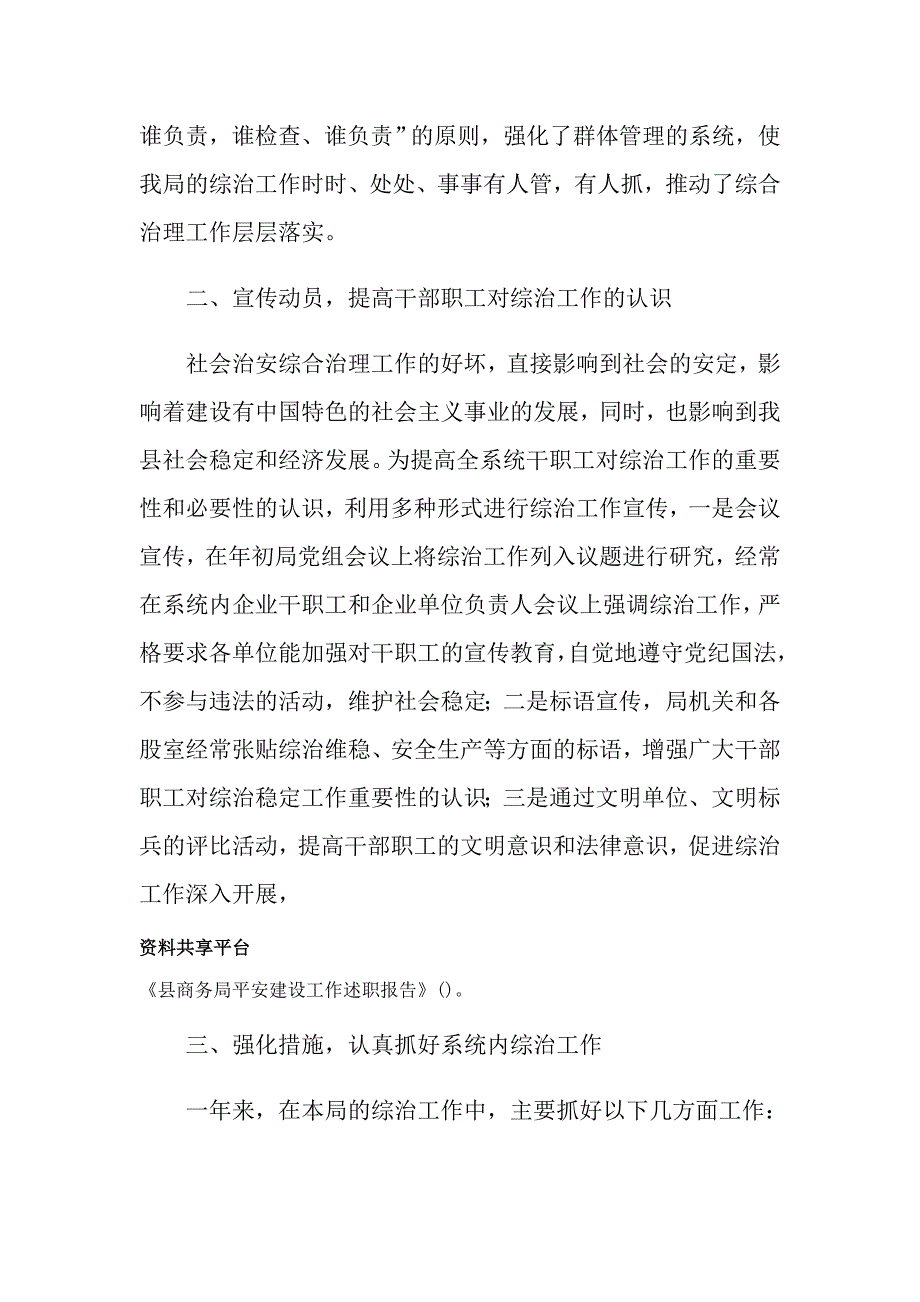 2021年县商务局平安建设工作述职报告_第2页