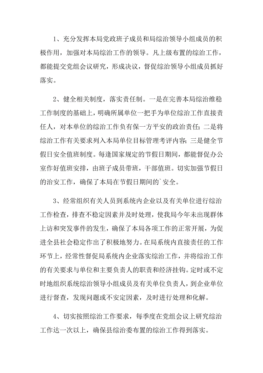 2021年县商务局平安建设工作述职报告_第3页