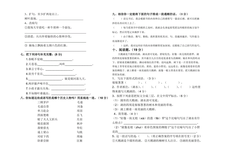 西吉县第一小学第二学期三年级语文竞赛试题(卷)_第2页