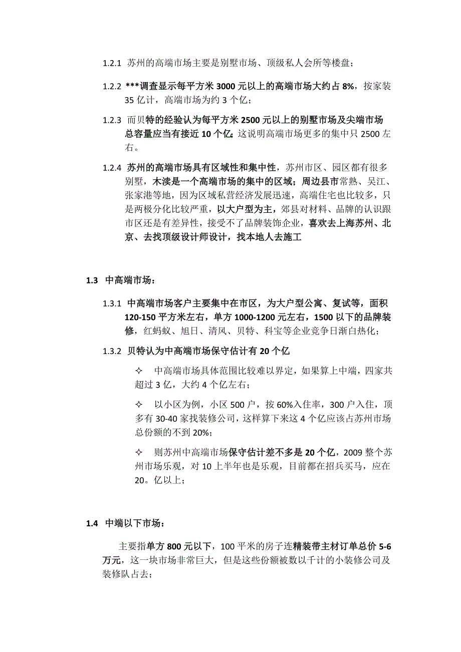 全国家装市场调研报告(苏州)_第2页