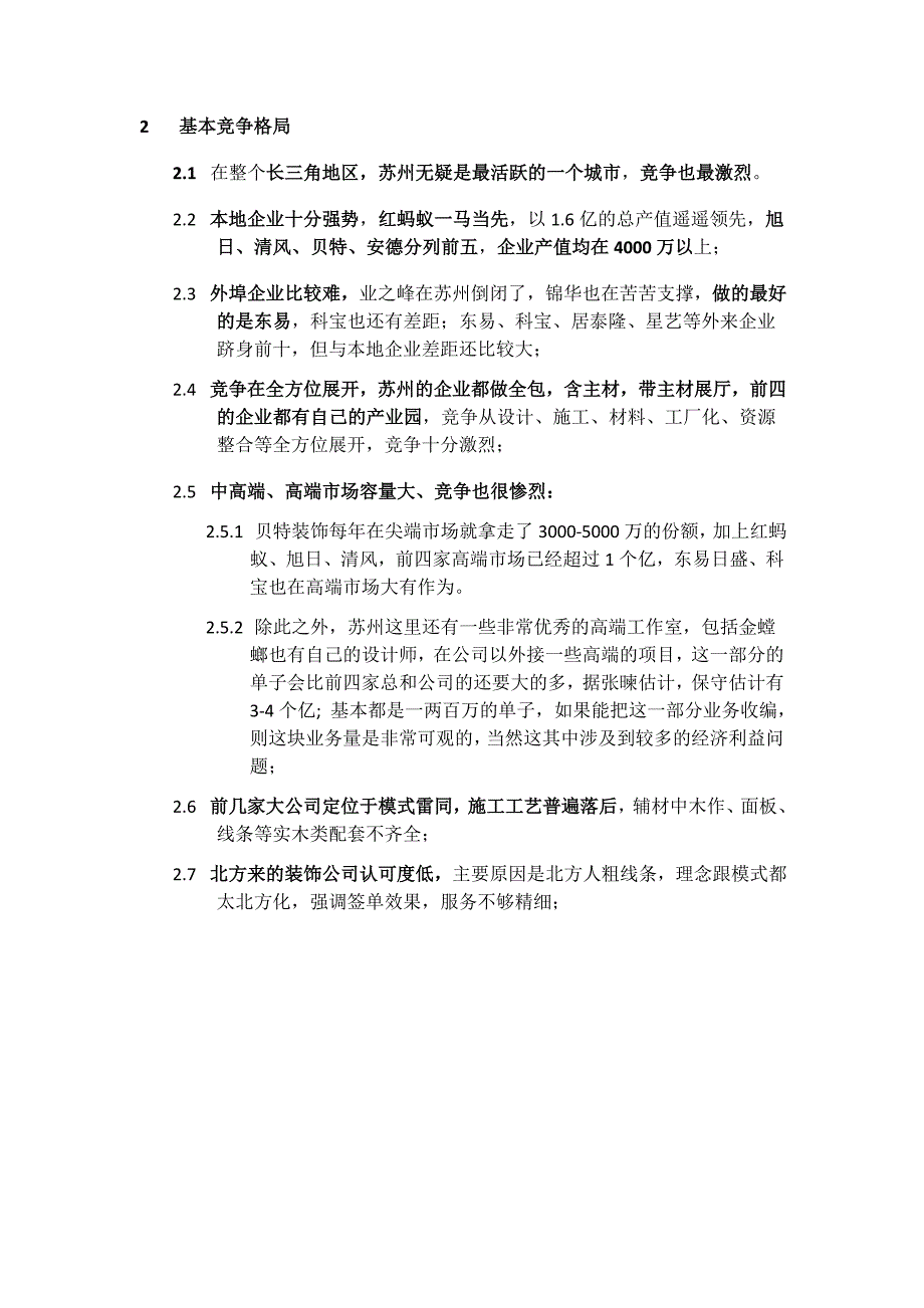 全国家装市场调研报告(苏州)_第3页