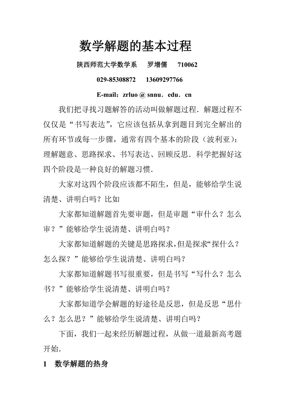 数学解题的基本过程_第1页