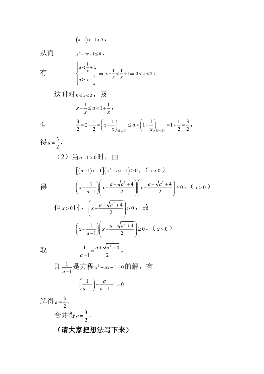 数学解题的基本过程_第3页