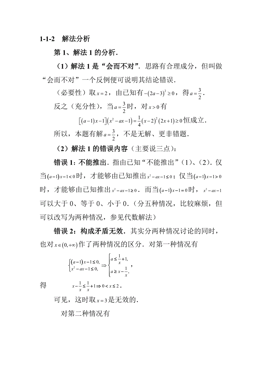 数学解题的基本过程_第4页