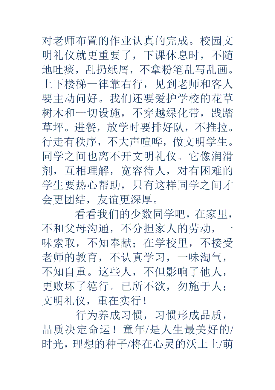 小学生文明礼仪演讲稿多篇_第4页