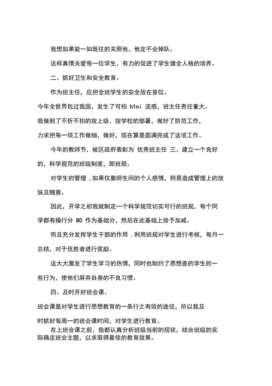 2015年学年度上学期小学班主任工作总结范文_第2页