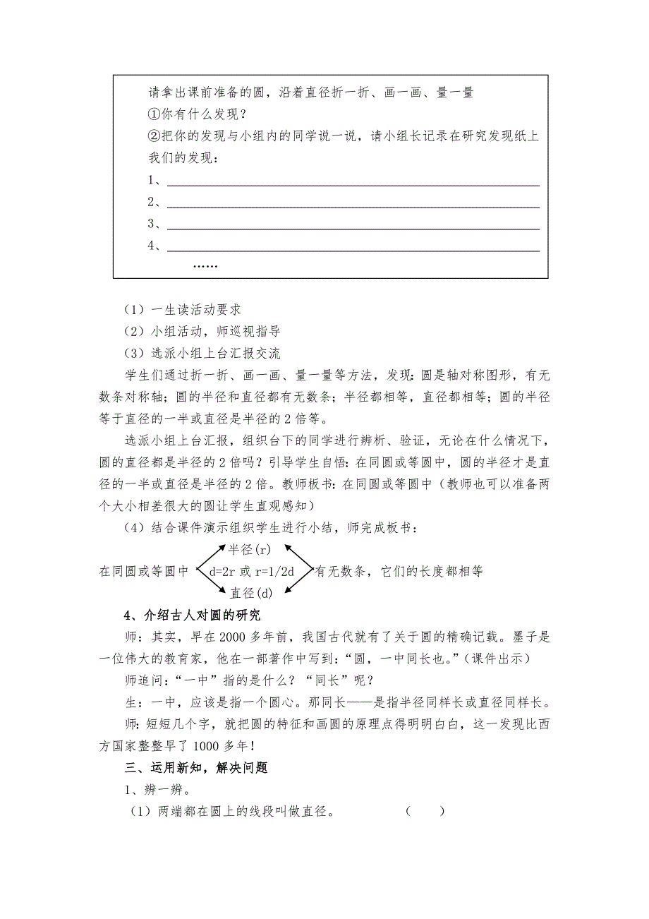 乔中勤圆的认识教案和教学反思.doc_第3页