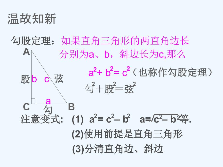 应用勾股定理解决折叠问题与最短路径问题_第2页