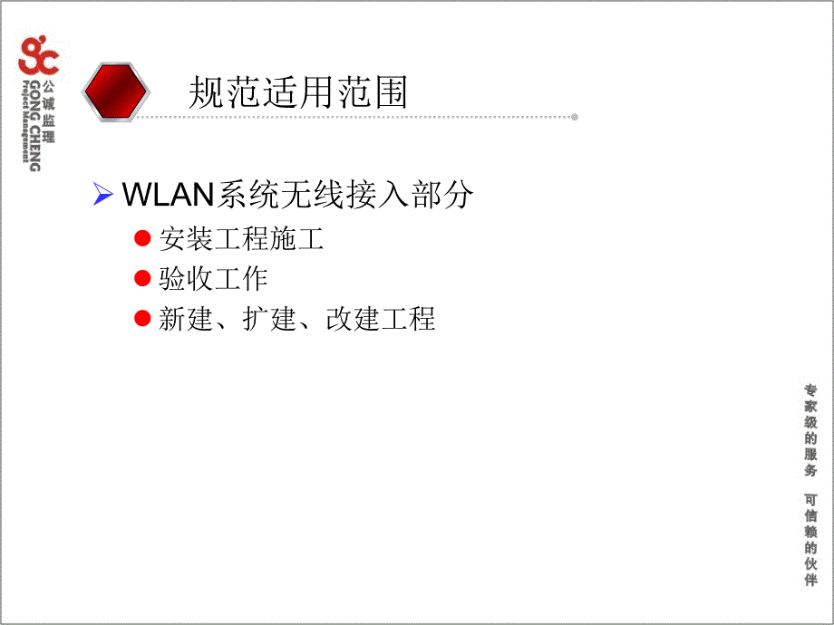 移动WLAN建设施工验收规范PPT课件_第3页