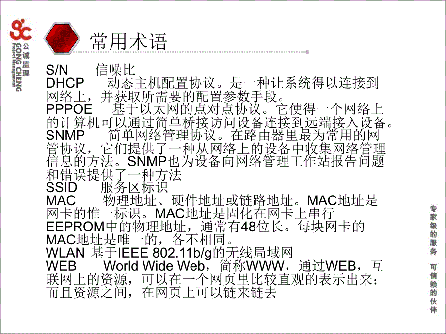 移动WLAN建设施工验收规范PPT课件_第4页