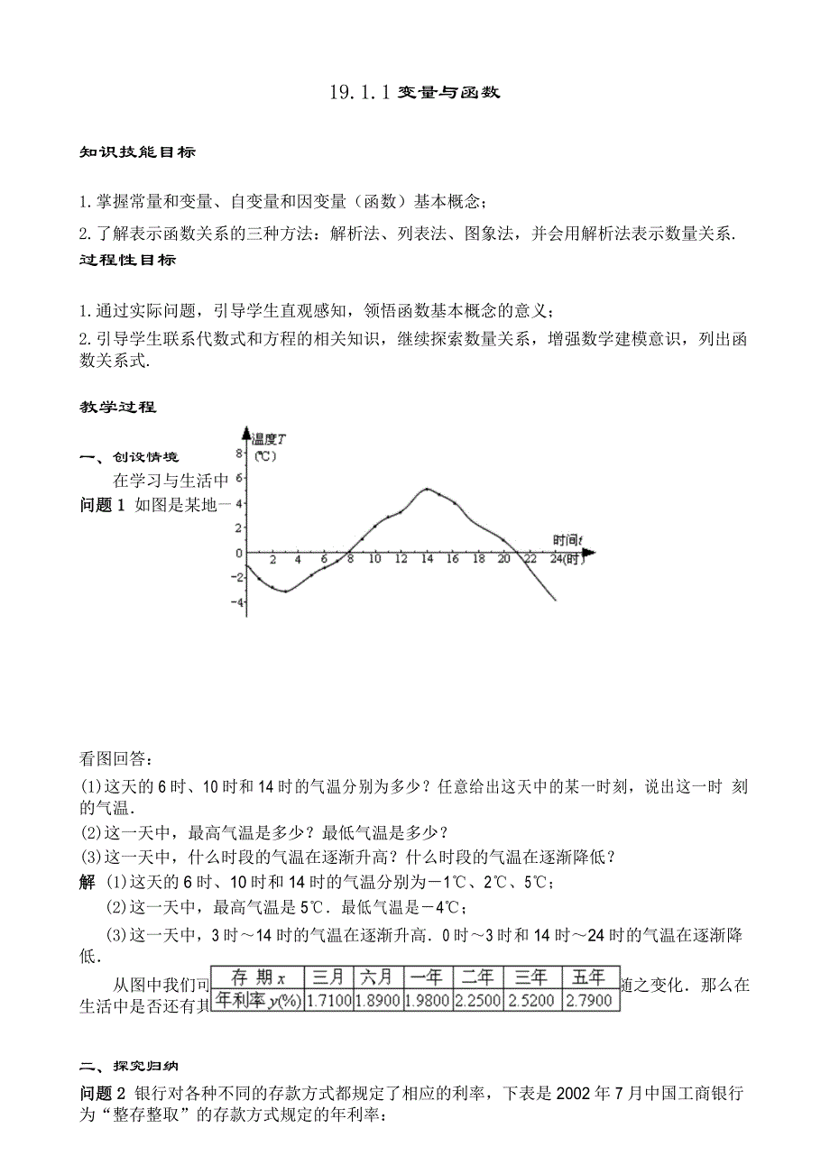 八年级下册数学19.1 函数教案_第1页