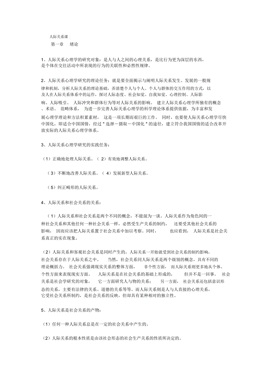 人际交往心得体会解读_第3页