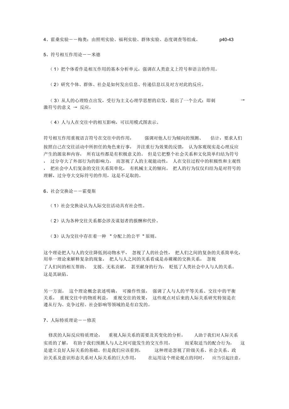 人际交往心得体会解读_第5页