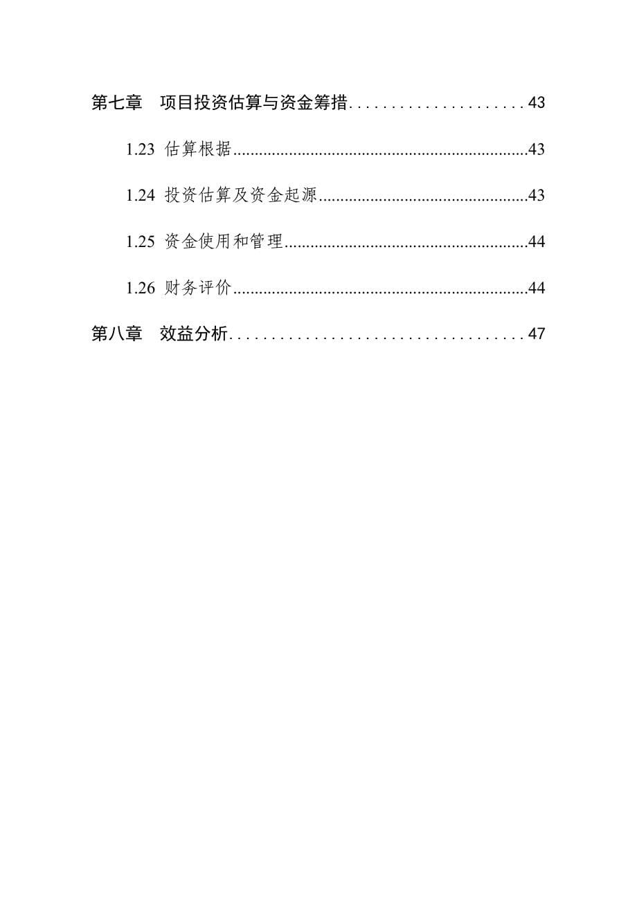 李店镇常津果品有限责任公司特色果品服务平台建设资金申请报告.doc_第5页