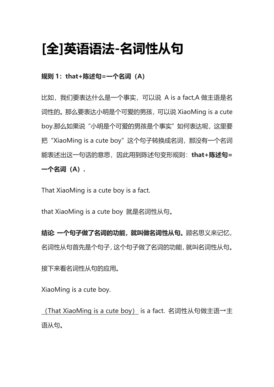 [全]英语语法-名词性从句.docx_第1页