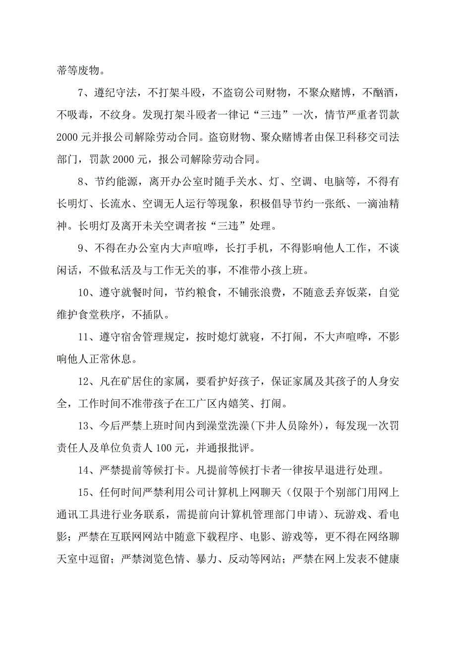 煤矿加强劳动纪律的管理规定.doc_第2页