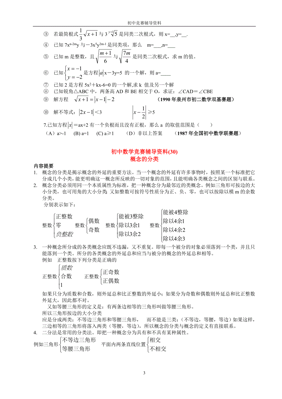 初中数学竞赛辅导资料例题含答案初二竞赛资料29_第3页