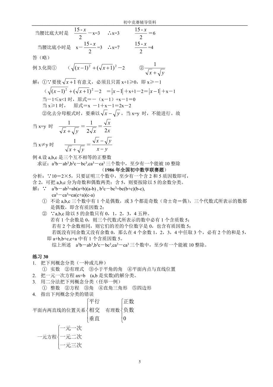 初中数学竞赛辅导资料例题含答案初二竞赛资料29_第5页