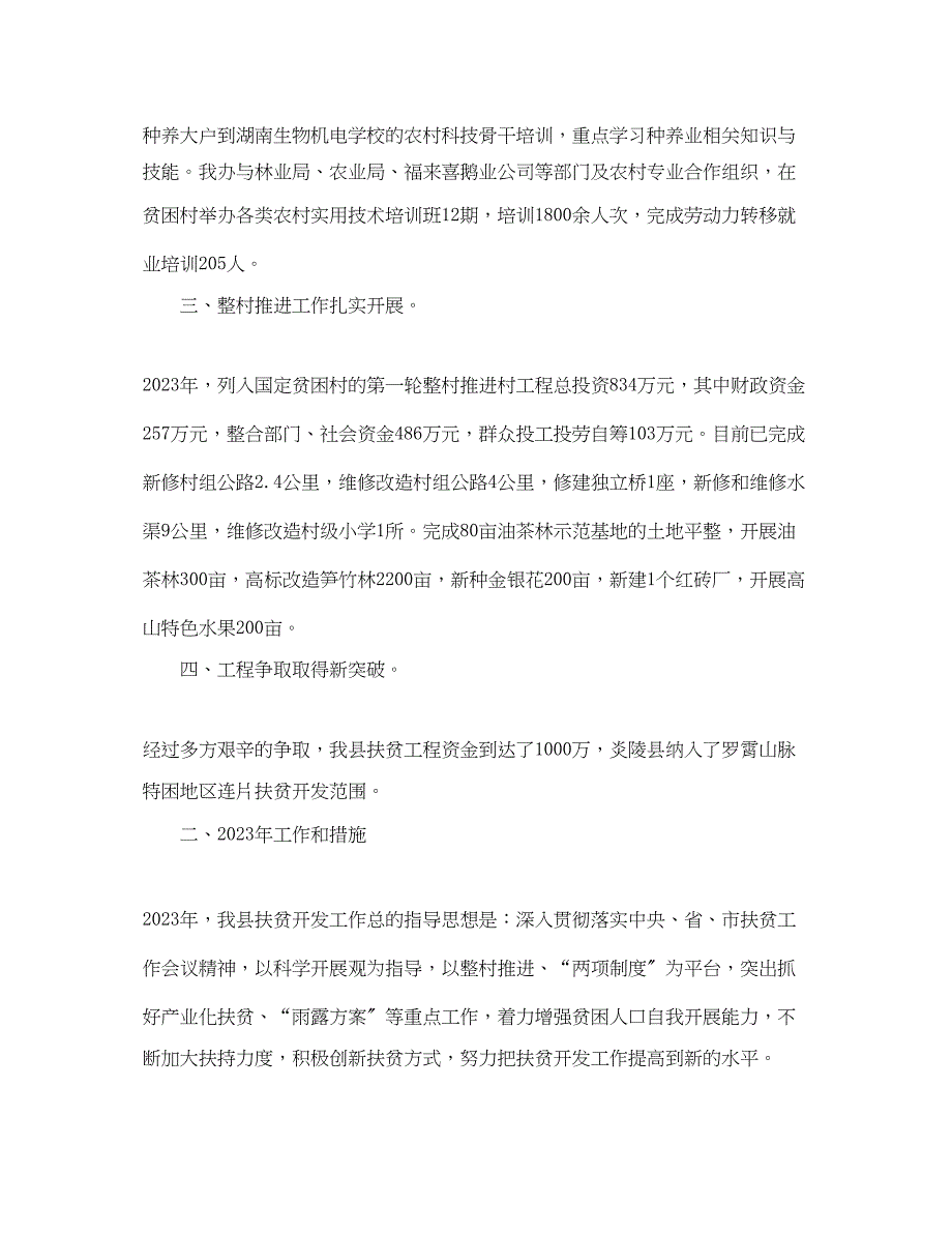 2023年个人扶贫帮困工作总结实效范文.docx_第2页