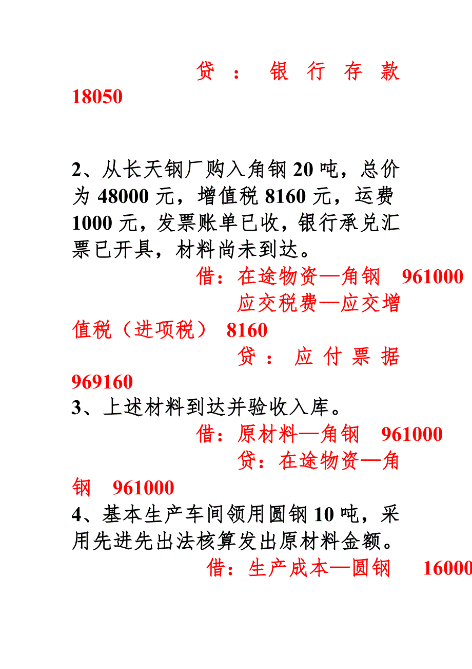 历年真题业务题1及答案_第2页