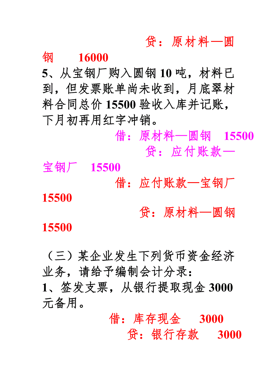 历年真题业务题1及答案_第3页