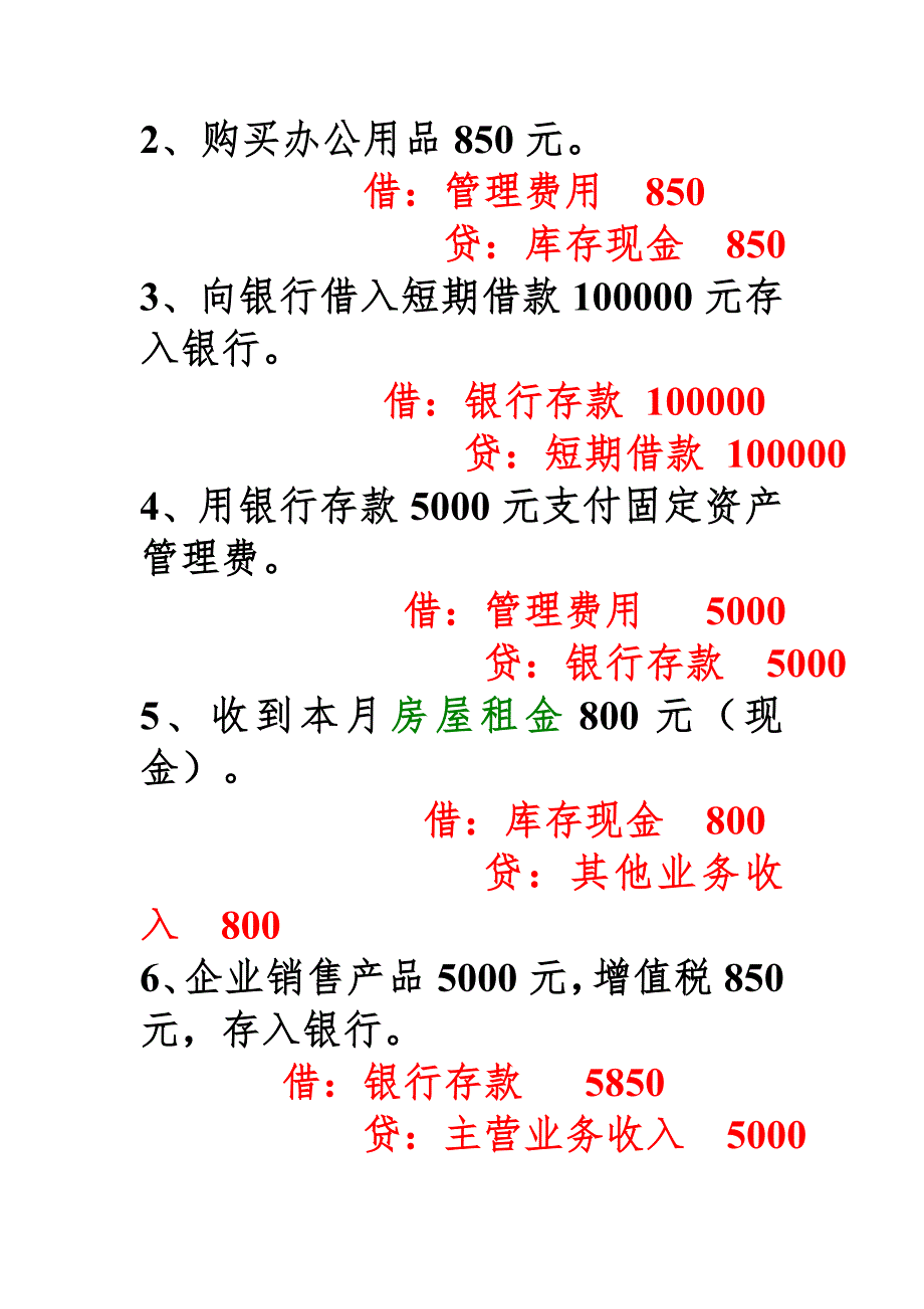 历年真题业务题1及答案_第4页