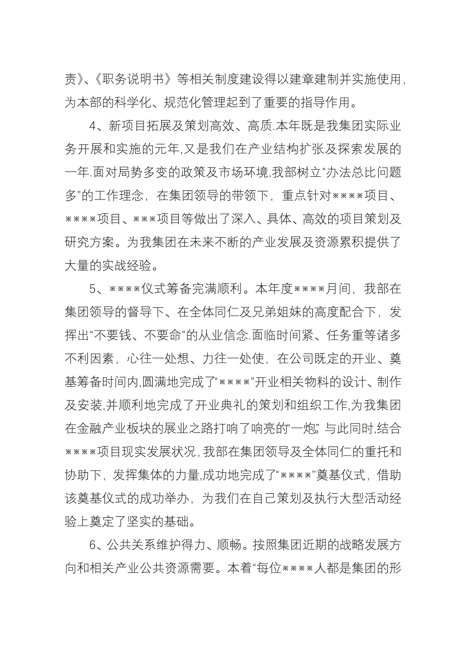 企业部门工作年度总结.docx_第2页