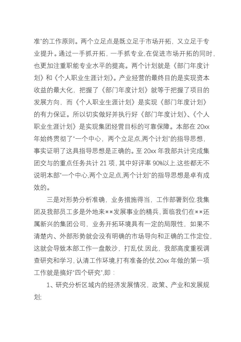 企业部门工作年度总结.docx_第4页