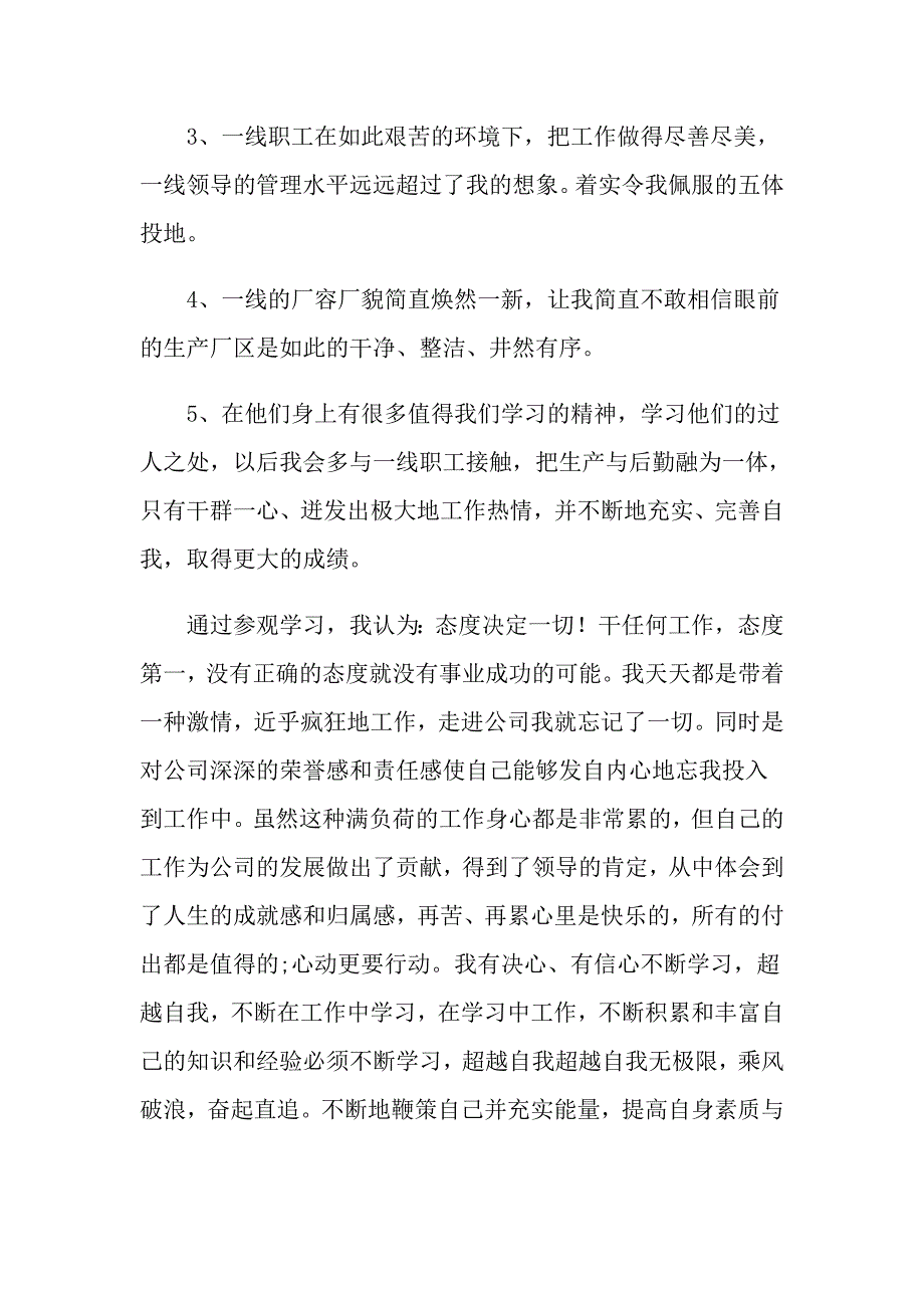 有关工厂实习心得体会范文汇总6篇【最新】_第3页