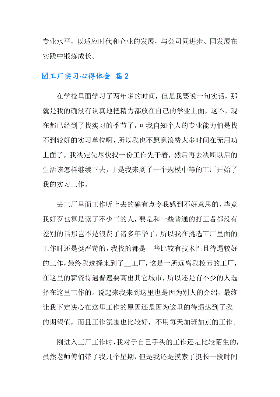 有关工厂实习心得体会范文汇总6篇【最新】_第4页