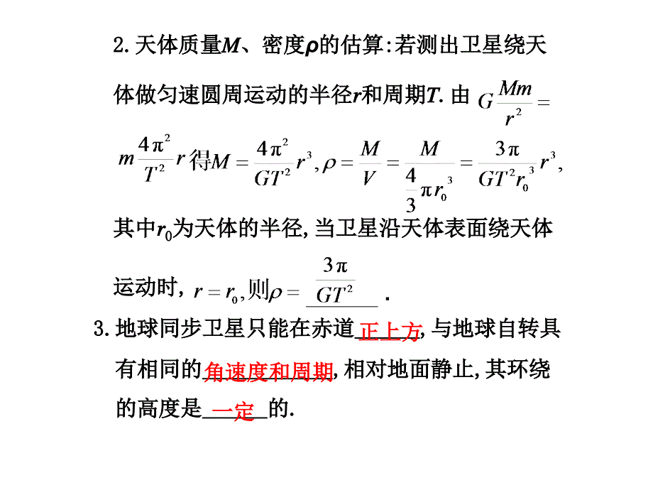 万有引力与航天专题复习PPT课件-人教课标版_第3页