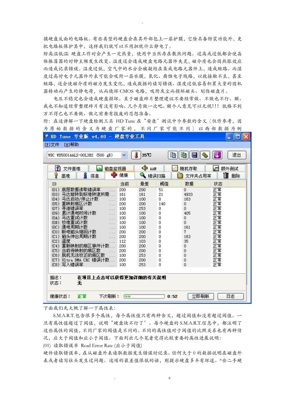 硬盘参数详解方方面面_第3页