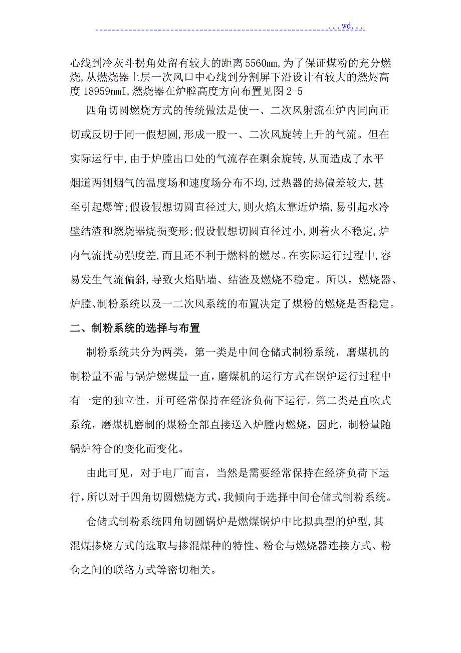 电站锅炉燃烧系统和设备_第3页