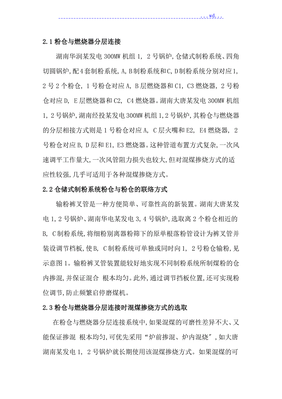 电站锅炉燃烧系统和设备_第4页