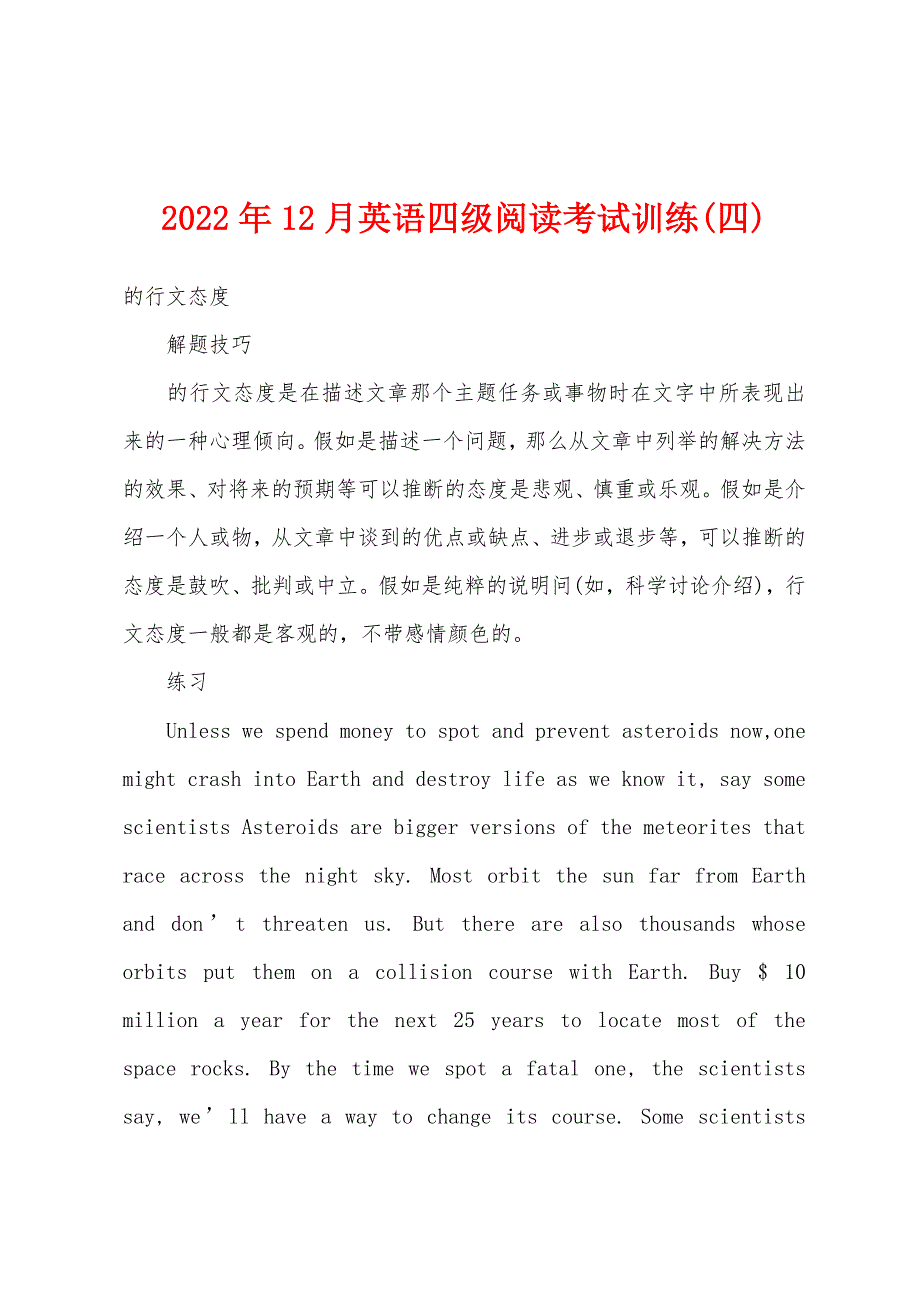 2022年12月英语四级阅读考试训练(四).docx_第1页